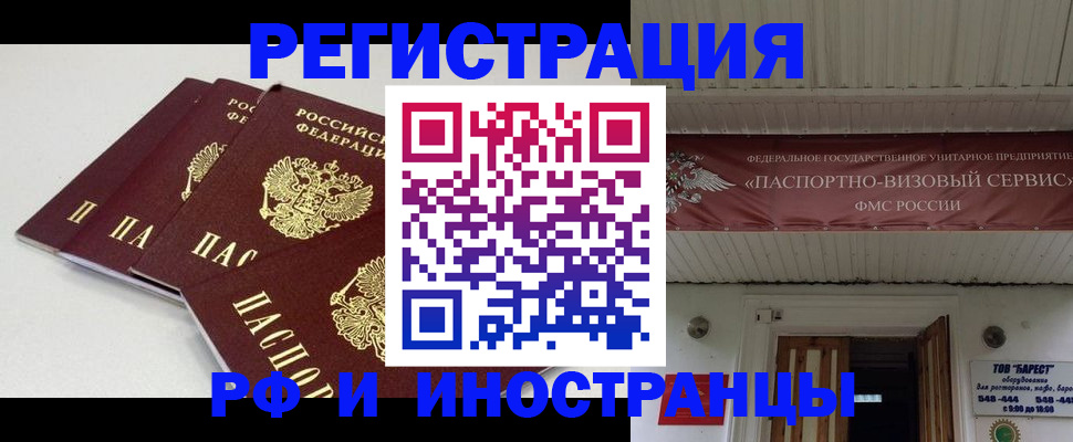 временная регистрация для всех в Черкесске