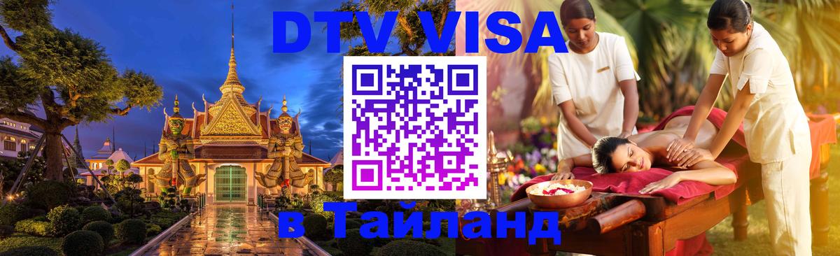 Visa в Таиланд Черкесск 